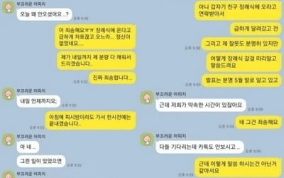 "친구 장례식 때문에 못 갔는데…제가 잘못한 건가요?"