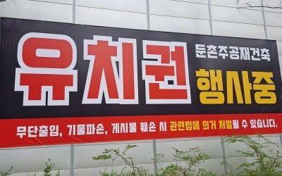 "둔촌주공 사태, 누구 잘못일까?"…4개월 만에 뒤집힌 여론