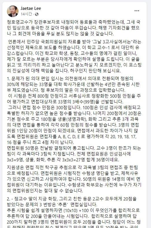 이재태 교수 페이스북 캡쳐