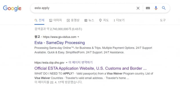 'ESTA apply'를 검색할 때는 미국 정부의 공식 사이트가 정상적으로 나타났다.