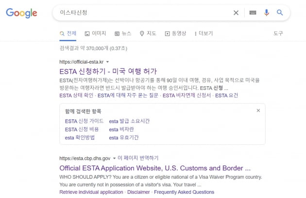 구글에서 '이스타신청'을 검색하자 대행 업체의 웹사이트가 가장 상단에 나타났다.