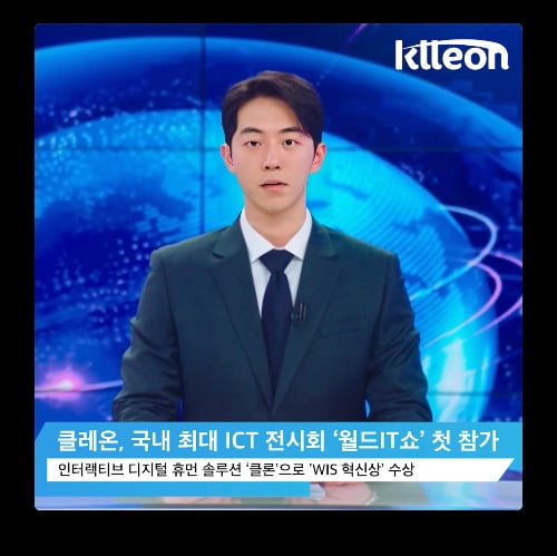 클레온의 ‘딥휴먼’ 기술을 활용한 디지털 휴먼 영상 캡쳐. 클레온 제공