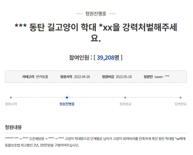 '제2 고어전문방' 사건 피의자 처벌 촉구 청원. / 사진=청와대 국민청원 