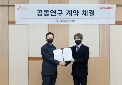 SK케미칼, 합성신약 기업 온코빅스와 혁신신약 공동연구