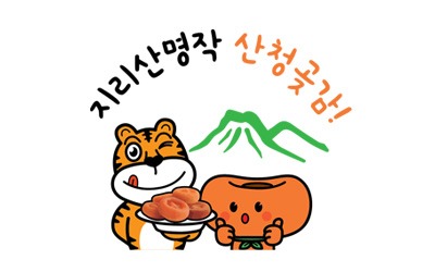 당도 높고 식감 뛰어난 산청곶감