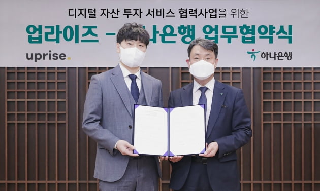 하나은행, 디지털자산 투자 서비스 기업 '업라이즈'와 MOU