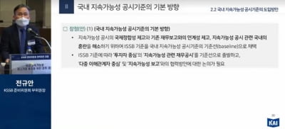 "기업 지속가능성 정보, 사업보고서 첨부서류 보고형태 유력"