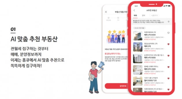 [2022 서울창업센터관악 스타트업 CEO] 인공지능 기반 주택맞춤 추천 서비스 ‘홈큐’ 개발한 빅테크플러스