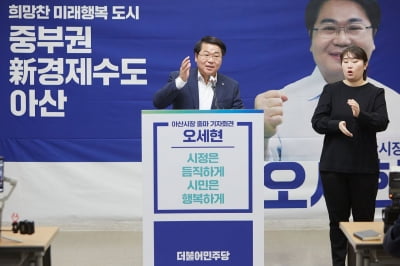 오세현 “중부권 新경제수도 조성”...아산시장 재선 출마