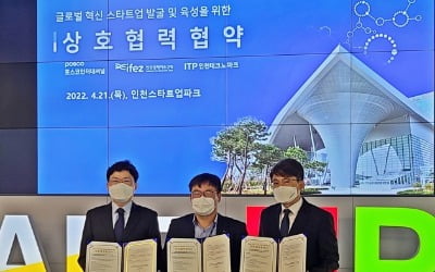 포스코인터, 인천경제자유구역청·인천테크노파크와 스타트업 드림팀 구축
