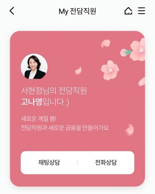 하나은행 "베테랑직원이 앱으로 맞춤 상담"