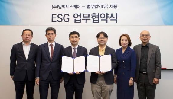 법무법인 세종, 임팩트스퀘어와 ESG 경영자문 업무협약