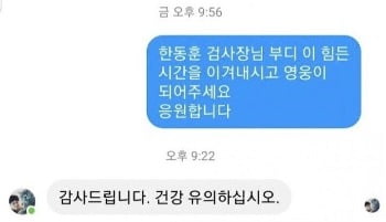 "한동훈 후보자에게 메시지를 받았습니다" 지지자에 깜짝 답장