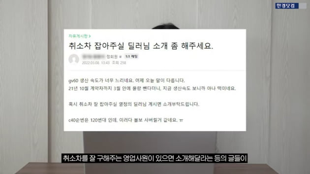 "취소차 잡아주실 딜러 찾아요"…신차 출고대란이 부른 '기현상' [車모저모]