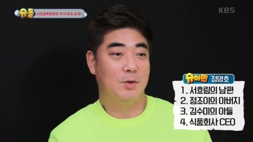 김수미 아들 정명호씨. KBS 방송화면 캡쳐.