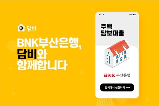 담비에 BNK부산은행 주택담보대출 상품이 입점했다. (사진 = 베스트핀)