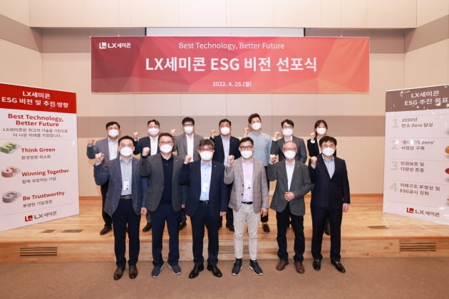 손보익 LX세미콘 사장 "ESG 경영 속도내겠다"