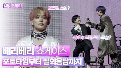 HK영상|베리베리 쇼케이스, '멤버가 직접 만든 무술'부터 '포인트 안무' 소개까지