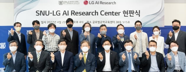서울대에서 진행한 'SNU-LG AI 리서치 센터' 현판식에서 서울대와 LG AI연구원 관계자들이 기념 촬영을 하고 있다.  LG 제공.