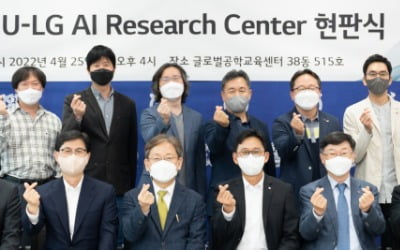 '초거대 AI' 선점 나서는 LG, 서울대와 손잡고 연구개발 선도한다