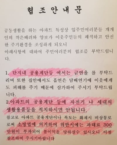 아파트 계단에 세워 둔 자전거, 소방법 위반일까요 [법알못]