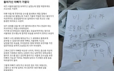 사고로 떠난 아버지가 서울대생 아들에게 남긴 마지막 선물