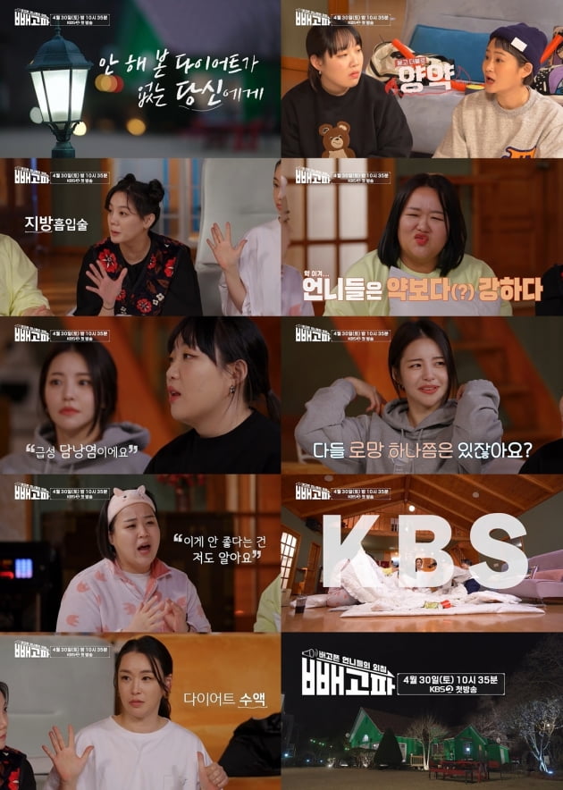 '빼고파' /사진=KBS2