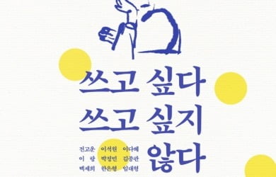 배우 박정민 "쓰기 싫은 이유만 32가지…그래도 씁니다"