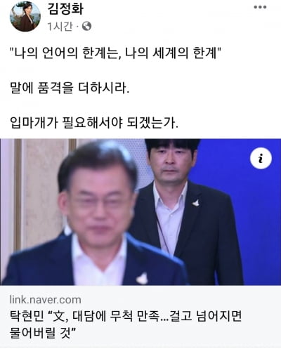 탁현민 "文 걸고 넘어지면 물어버릴 것" 김정화 "입마개 필요?"