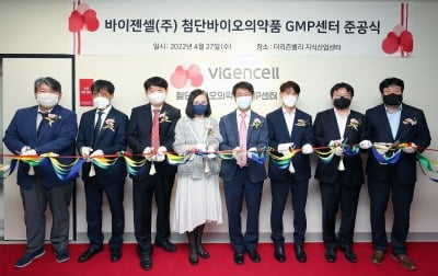 바이젠셀, GMP센터 준공…“후보물질 개발에 속도 낼 것”