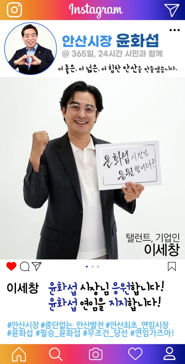 민주당 공천배제 윤화섭 안산시장, 유명 연예인들 지지선언 잇따라 