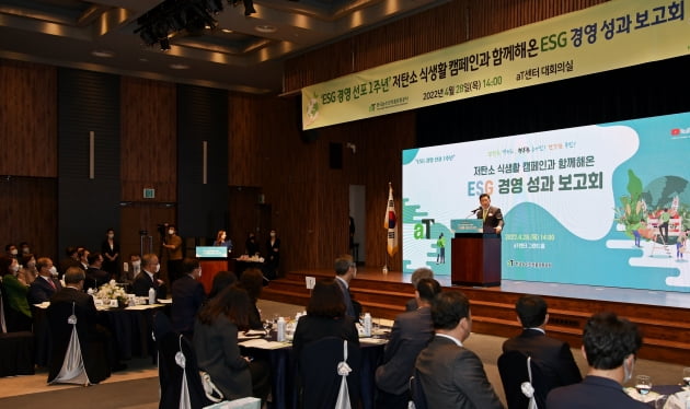 국농수산식품유통공사가  28일 ESG경영 선포 1년 성과보고회를 개최했다. 한국농수산식품유통공사 제공