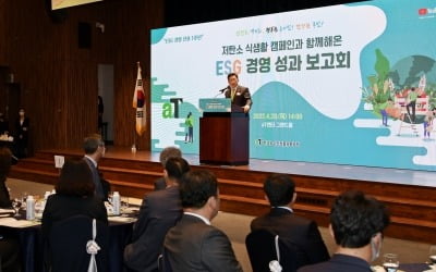 한국농수산식품유통공사, ESG경영 선포 1주년 기념 성과 보고회 개최