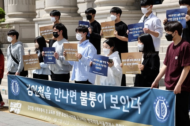 한국외대 학생들이 지난 27일 서울 동대문구 이문동 캠퍼스 본관에서 김인철 후보자 내정에 반대하는 기자회견을 열고 있다. 연합뉴스