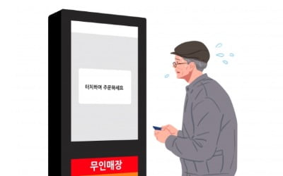 키오스크 주문 실수했다고…어르신에게 욕한 알바생 '논란'