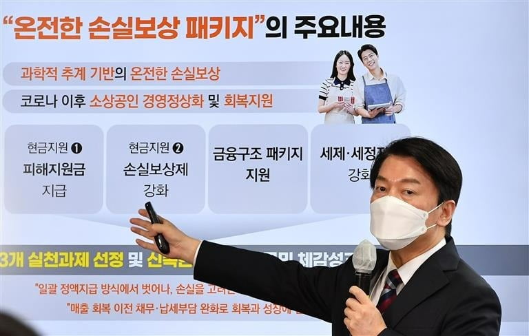 안철수 대통령직인수위원장이 28일 서울 통의동 인수위 기자회견장에서 코로나19로 피해를 본 소상공인을 위한 손실보상 방안을 발표하고 있다. 김범준 기자