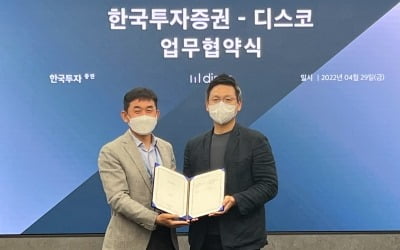 한국투자증권, 부동산 플랫폼 '디스코'와 업무협약 체결