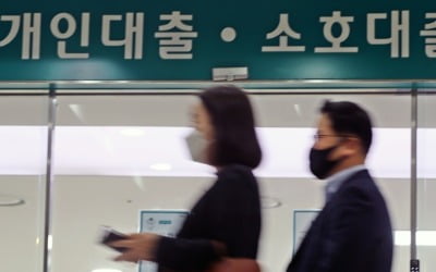 '빚투족' 어쩌나…신용대출 금리, 7년 8개월 만에 최고치 [조미현의 외환·금융 워치]