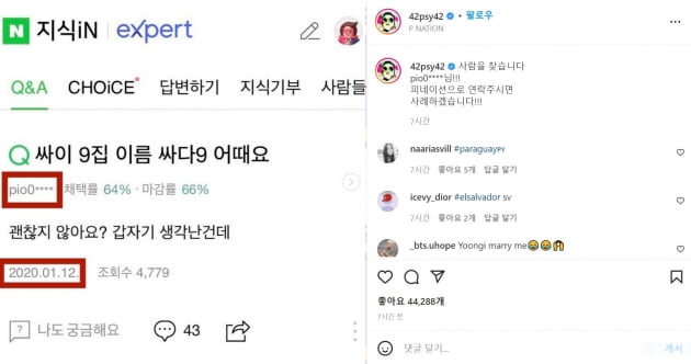 사진=싸이 인스타그램 캡처