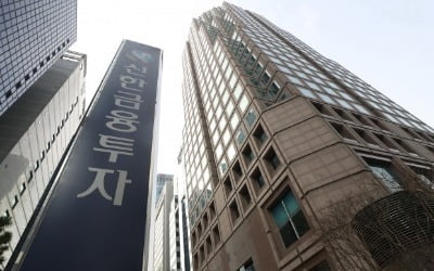 신한금투 여의도 본사 입찰 흥행 … 이지스 코람코 마스턴 등 6곳 이상 참여