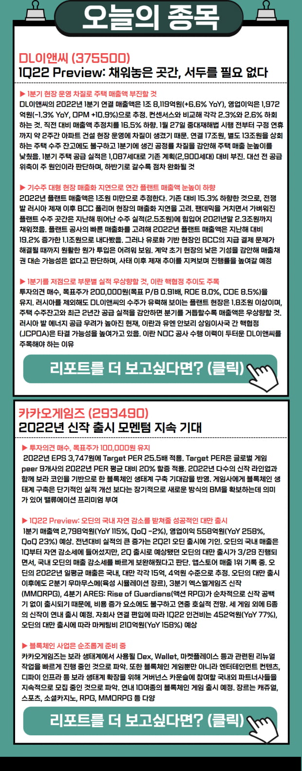 [오늘의 종목] 상승여력 가득한 종목 2선만 모아보기! (확인)