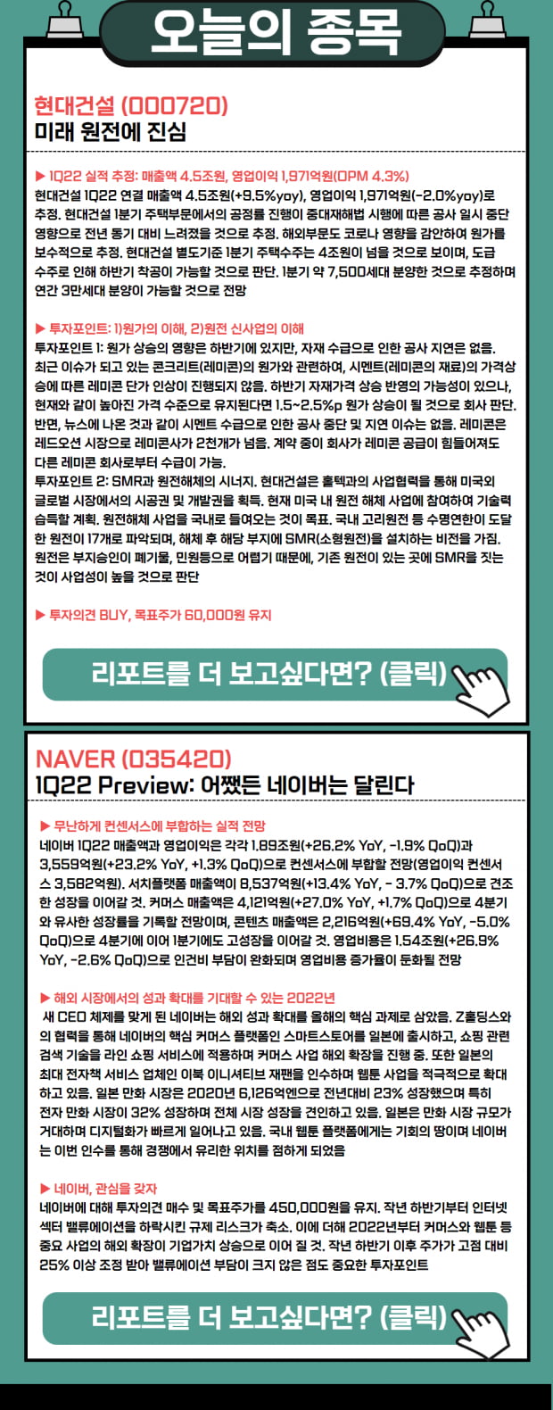 [4월 5일의 관심종목] 원전에 진심 & 어쨌든 달리는 실적!