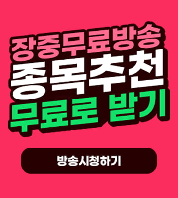 계좌손실복구, "급등임박" 상한가종목!