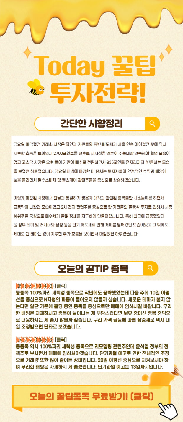 월요일 주식 꿀팁 전략! 관심 종목도 함께 잡자 (확인)