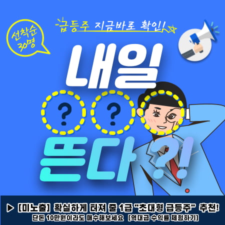 ▶ 내일 ‘O O O’ 뜬다 ?! [문자즉시발송]