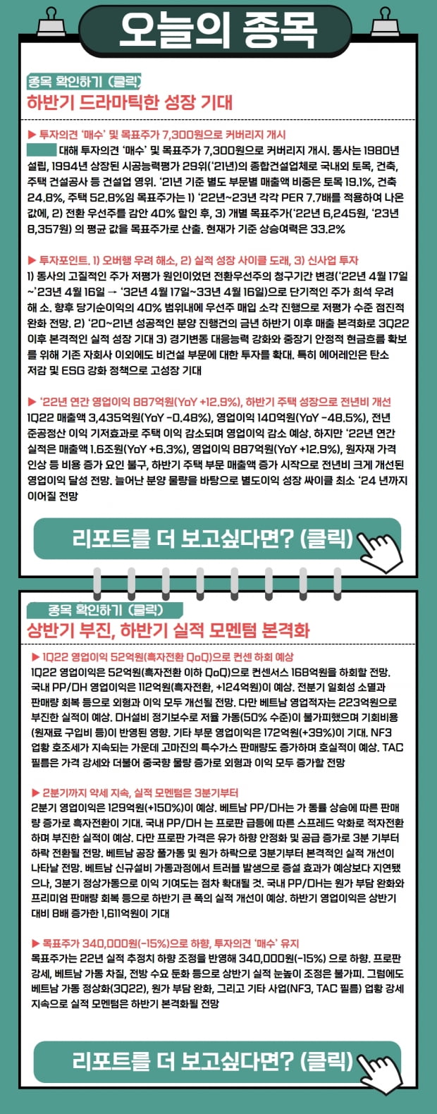 4월 13일 종목, 하반기 기대감 상승하는 기업은? 확인!