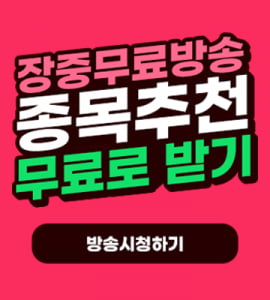 "3주 수익 100% 돌파!" "실시간 단타" 단기급등 종목공개!