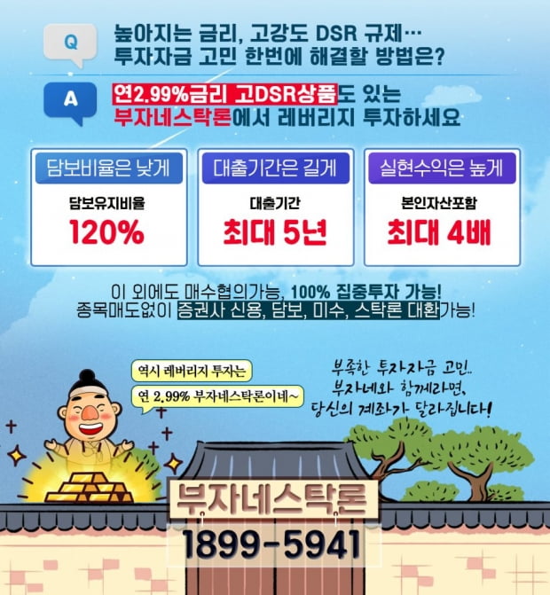 유망업종 레버리지 투자는 연 2.99% 금리 부자네스탁