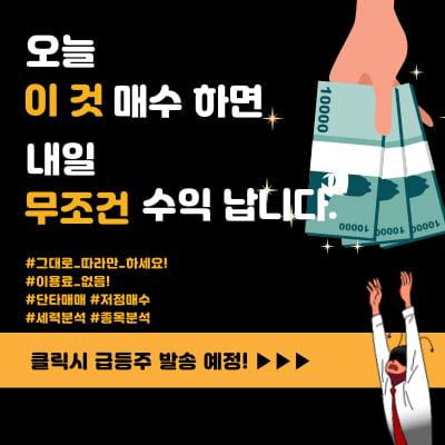  ▶ 다음주 ‘이 종목’ 무조건 터진다! [1시간 공개]