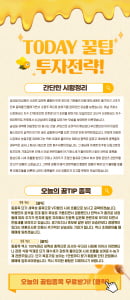 투데이 주식 갓팁! 투자전략과 함께 관심종목 잡기! *클릭*